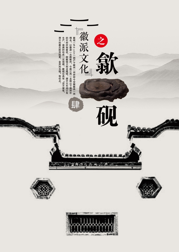 徽派建筑海報