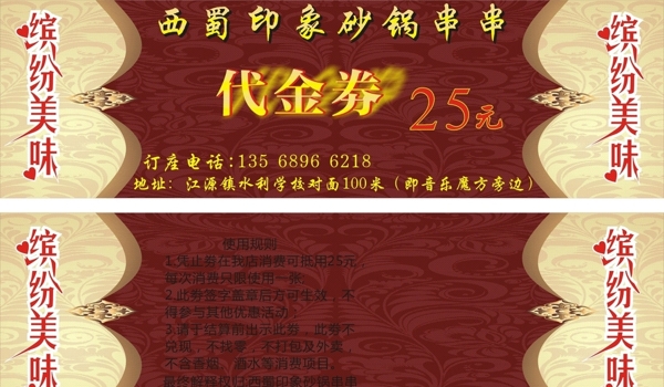 砂鍋代金劵圖片