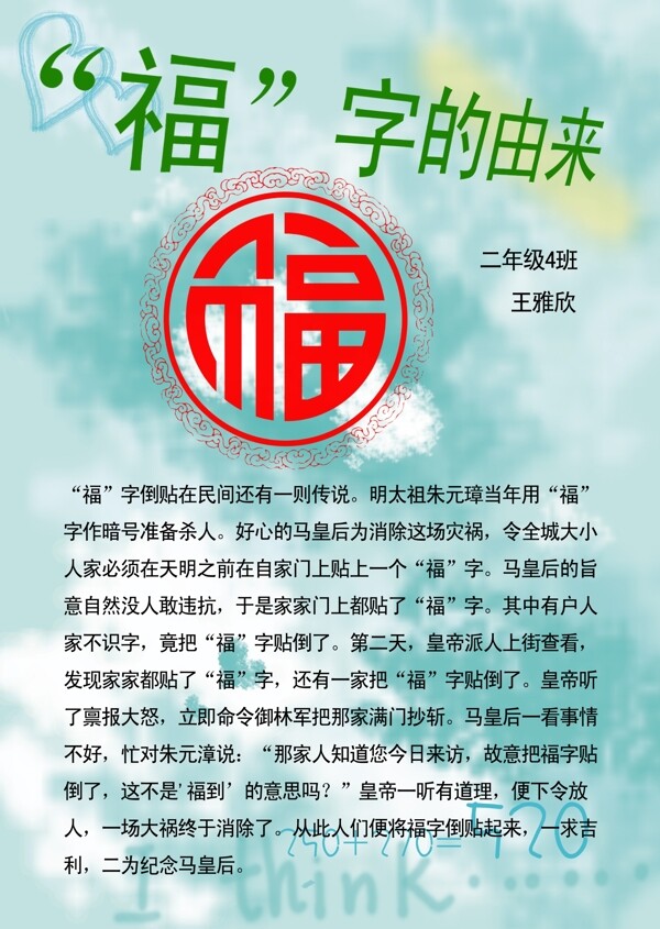 福字圖片