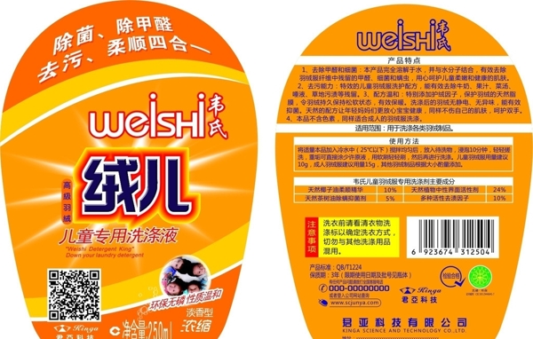洗滌劑方案二圖片