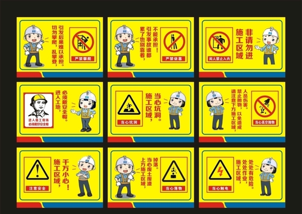 工地施工安全標語