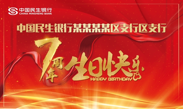周年慶
