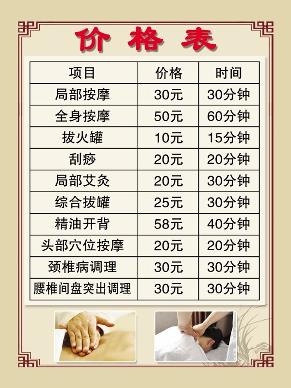 價格表