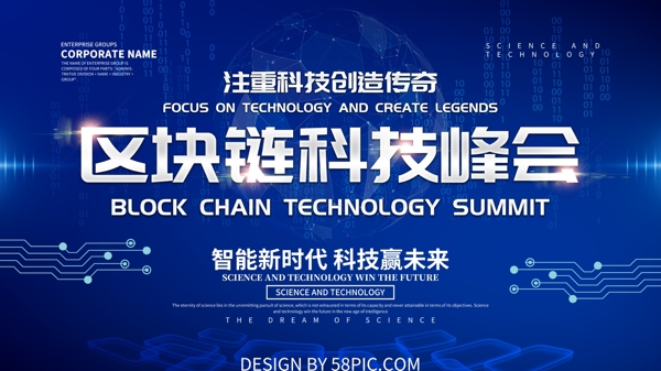 科技峰会商业科技海报设计