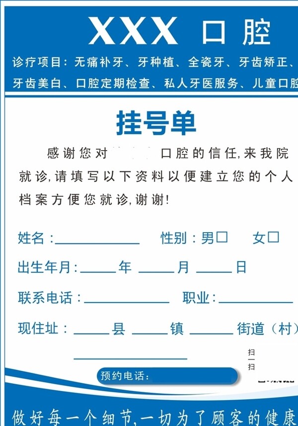 掛號(hào)單口腔