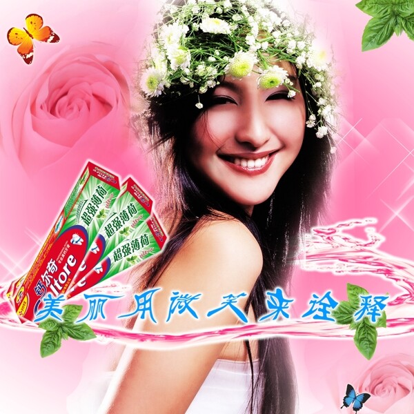 牙膏宣傳海報圖片