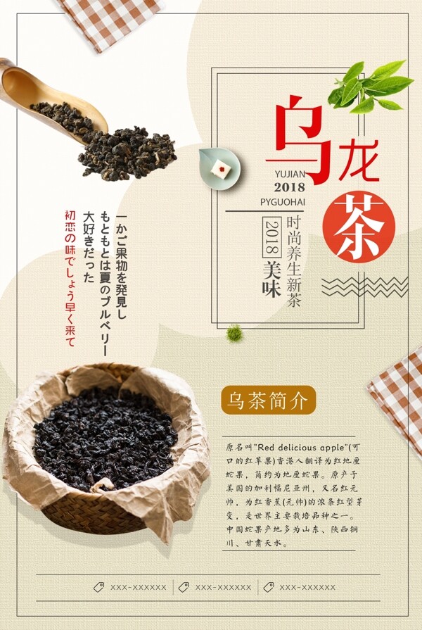 简洁中国风乌龙茶海报设计