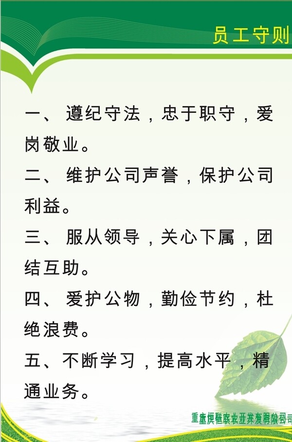員工守則