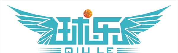 球樂圖片