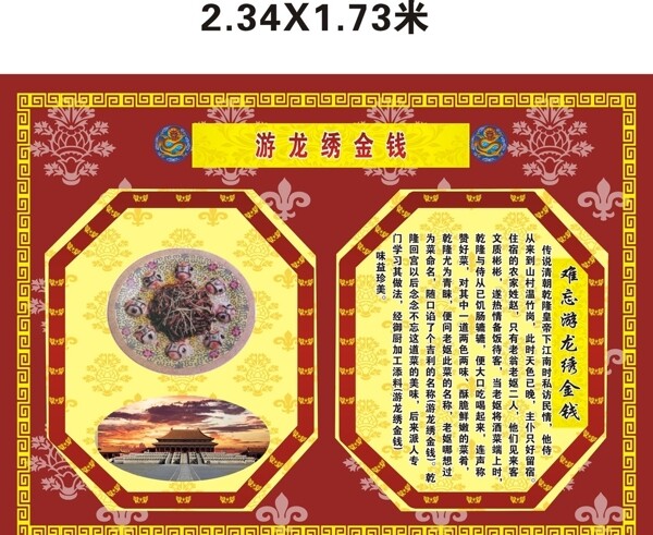 游龍繡金錢