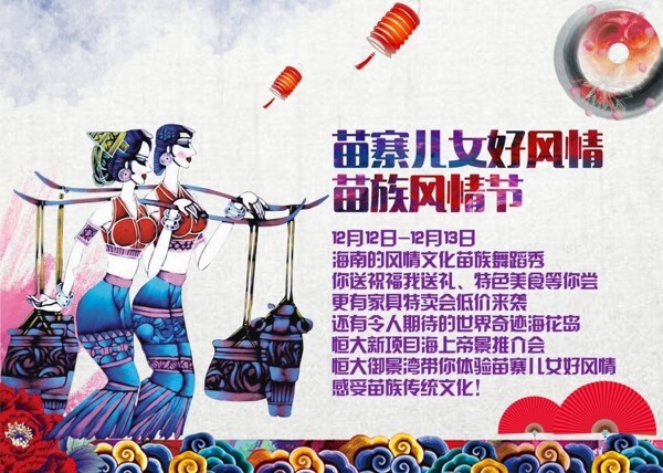 苗族