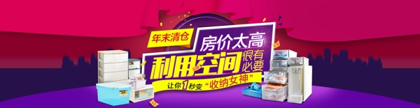 電商淘寶京東年末清倉(cāng)海報(bào)促銷圖