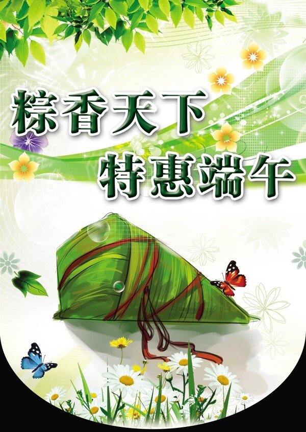 端午節(jié)圖片