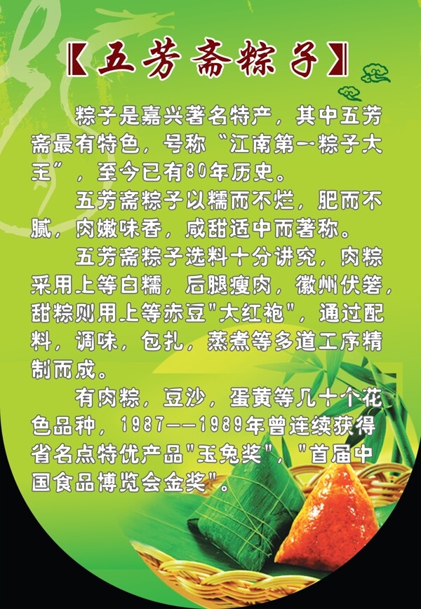 五芳齋粽子圖片