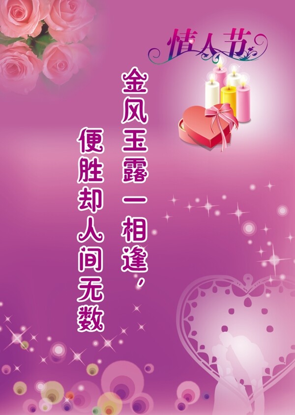 情人節(jié)
