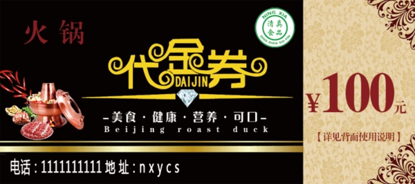 火鍋代金券