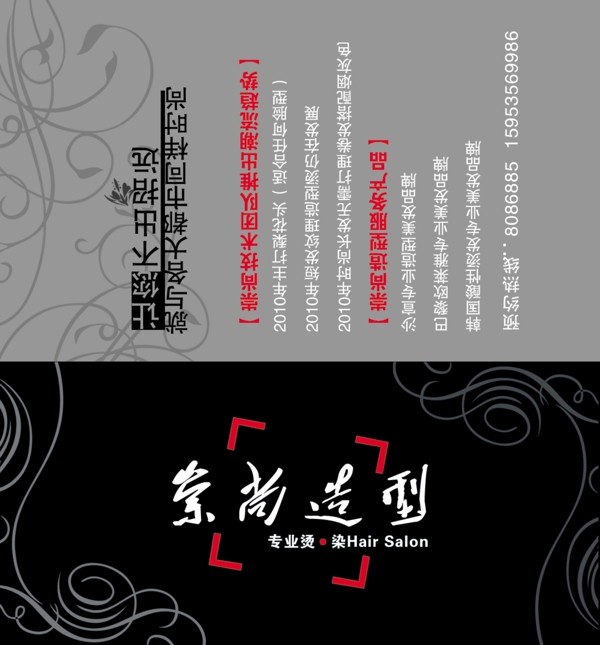 崇尚造型名片圖片