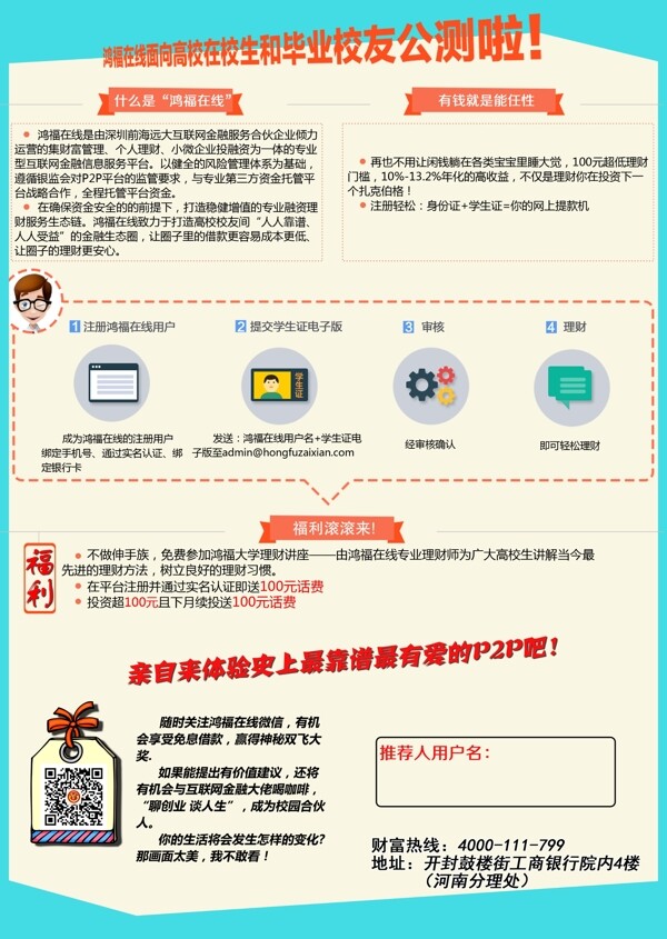 校園貸款