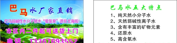 巴馬送水名片