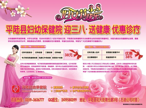 三八婦女節(jié)圖片
