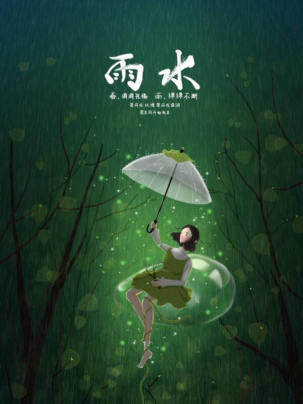 二十四节气雨水女孩撑伞绿色树林清新插画