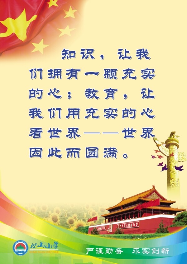 學(xué)校教育文化標(biāo)語圖片