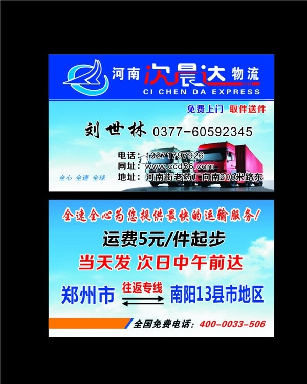 次晨達(dá)物流