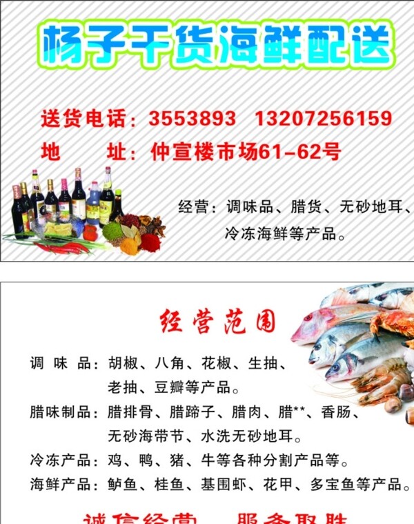 干貨冷凍海鮮配送名片