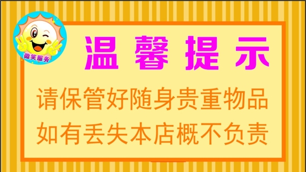 溫馨提示