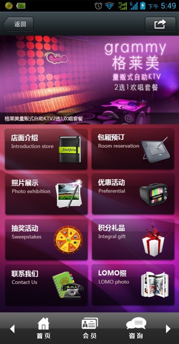 格萊美微網(wǎng)站APP圖片