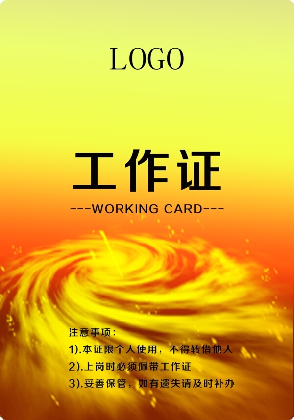 工作證圖片