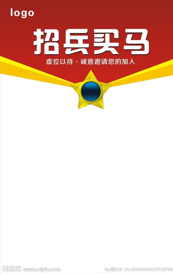 招聘圖片