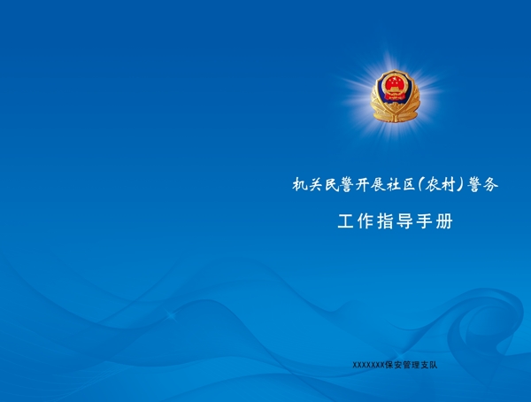 工作手册封面图片