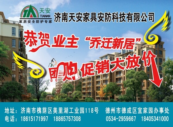 天安防盜窗彩頁