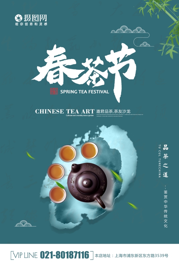 简约大气春茶节海报