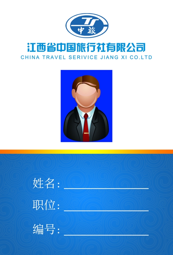工作證