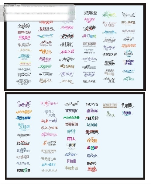 房地產(chǎn)藝術字ps藝術字