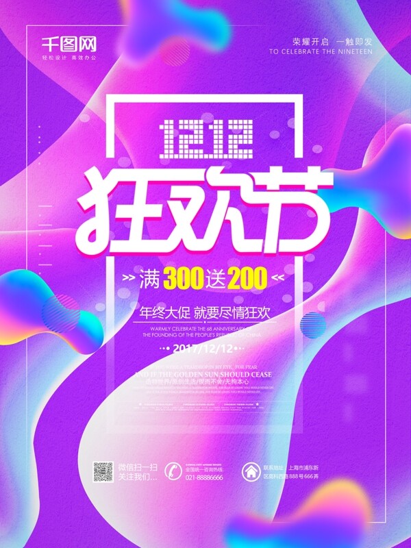 雙12狂歡節(jié)創(chuàng)意彩色漸變雙12促銷海報
