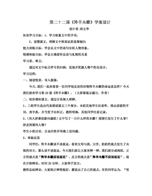 語文人教版七年級上語文第五單元