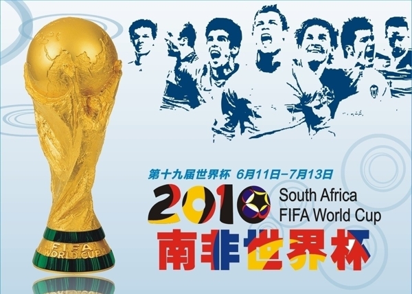 2010南非世界杯圖片