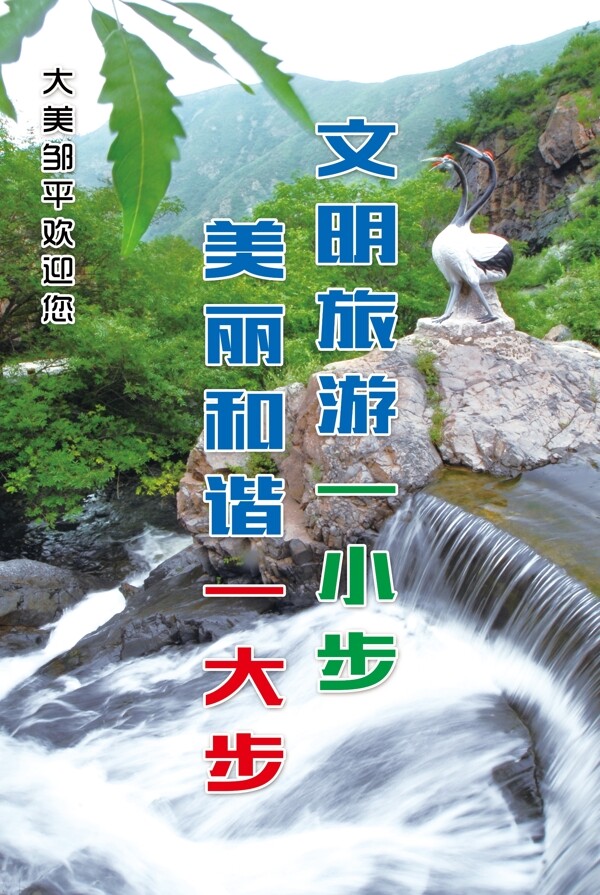 文明旅游