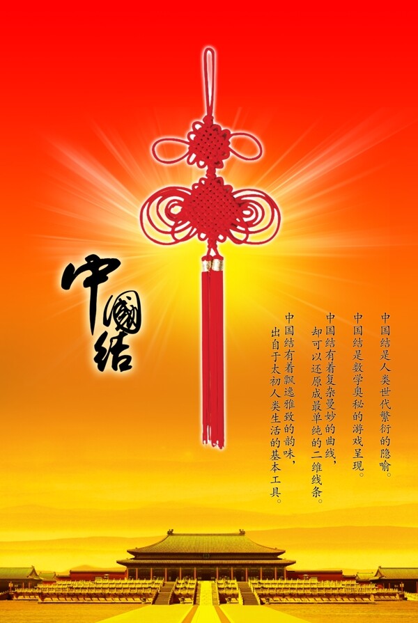 中國結(jié)