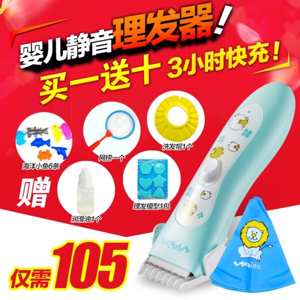 簡易理發(fā)器