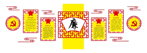 廉政廉潔文化墻