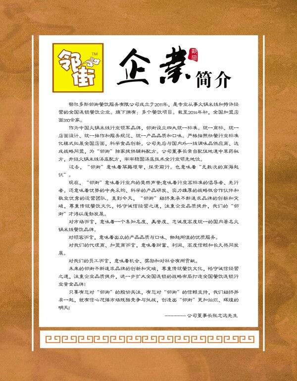 企業(yè)簡介