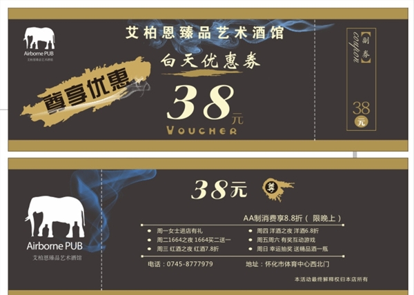 酒吧優(yōu)惠券