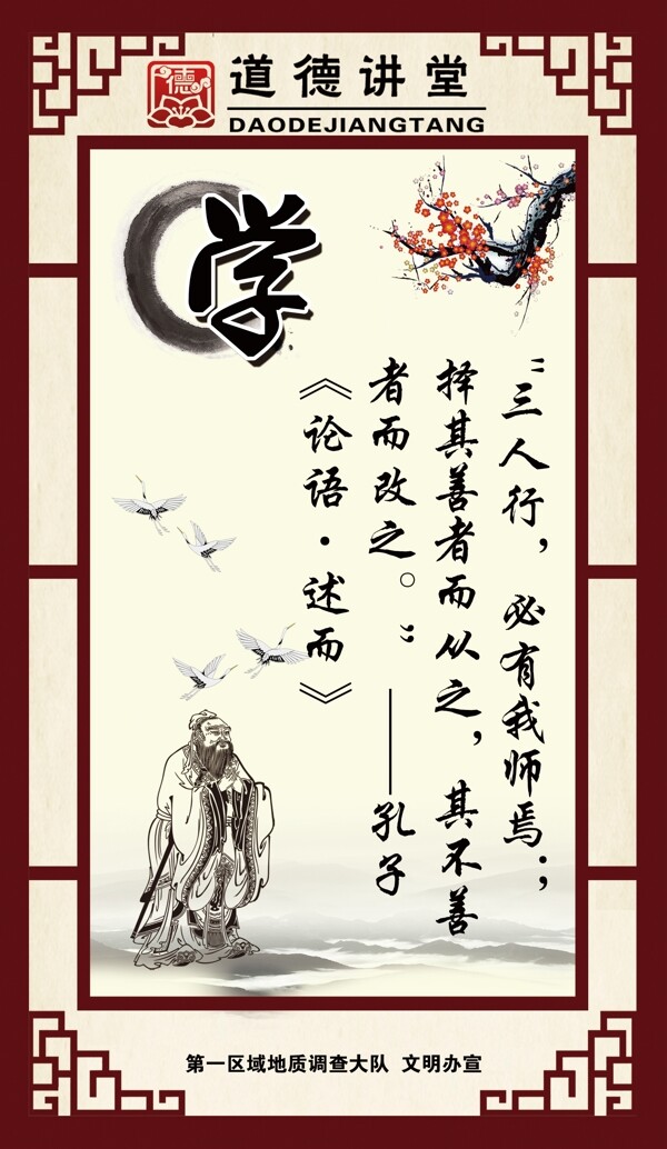 道德讲堂展板