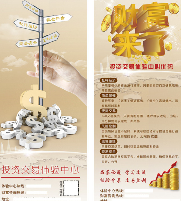 投資交易宣傳單