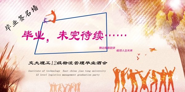 毕业