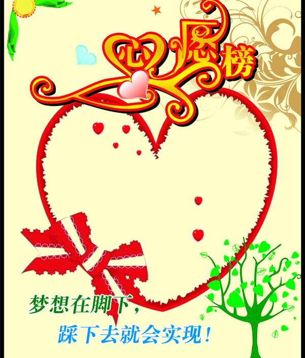 心愿榜圖片